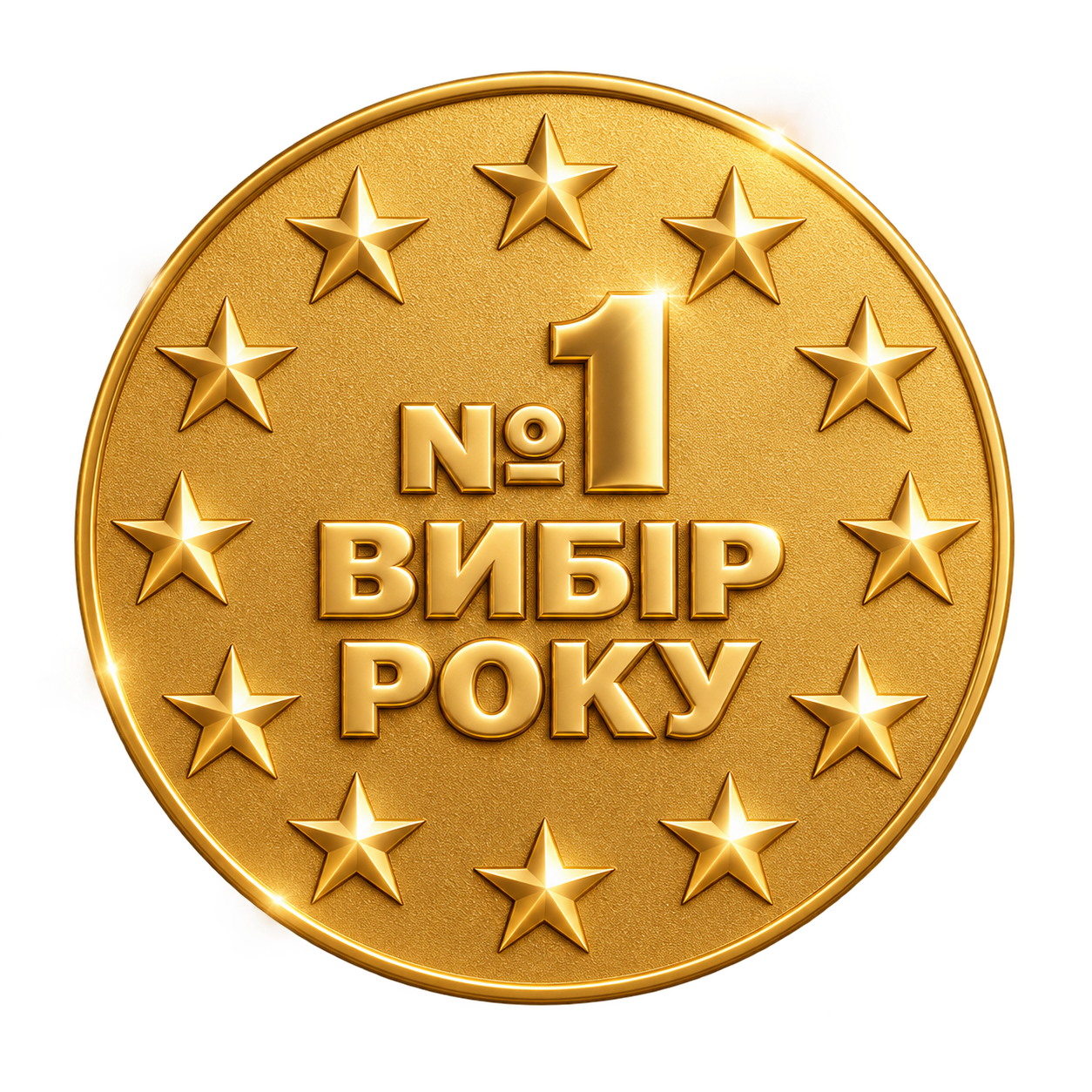 Нагорода «№1 Вибір року» Billerbeck